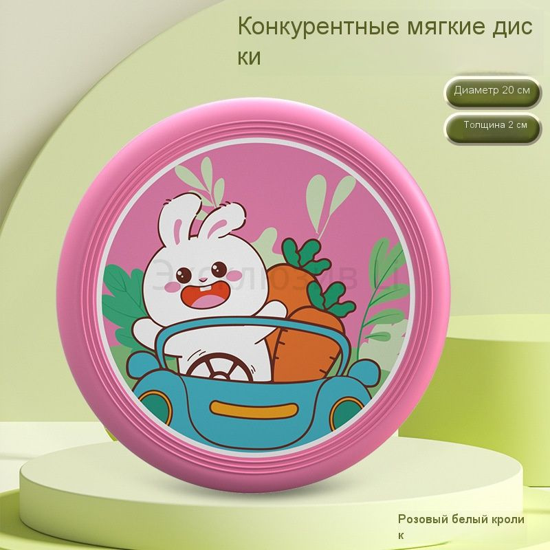 Фрисби #1