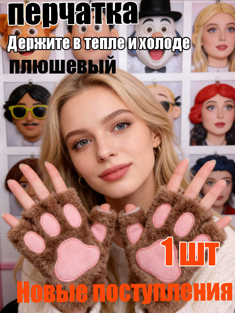Перчатки #1