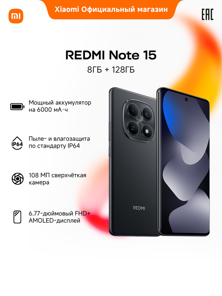 Xiaomi Смартфон REDMI Note 15 Ростест (EAC) 8/128 ГБ, Nano-SIM, черный #1