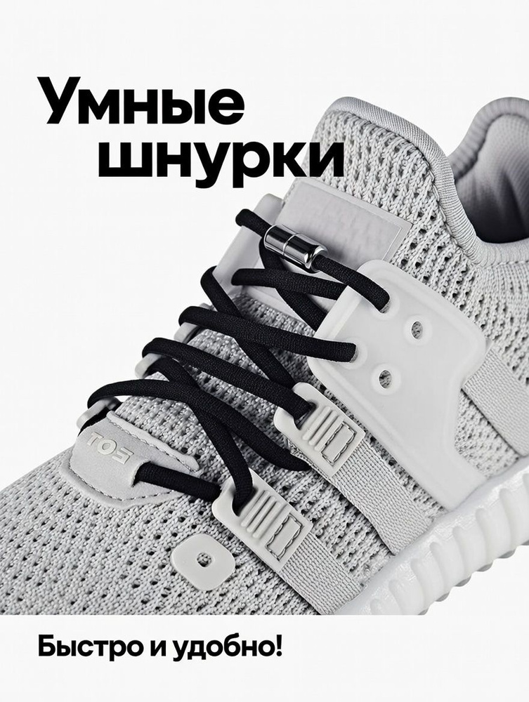 Шнурки #1
