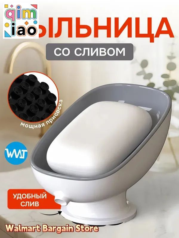 Мыльница "stepgo" #1