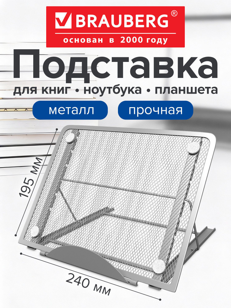 Подставка для книг, ноутбуков, планшетов школьная на парту Brauberg Germanium, 240х195х20 мм, серебро #1