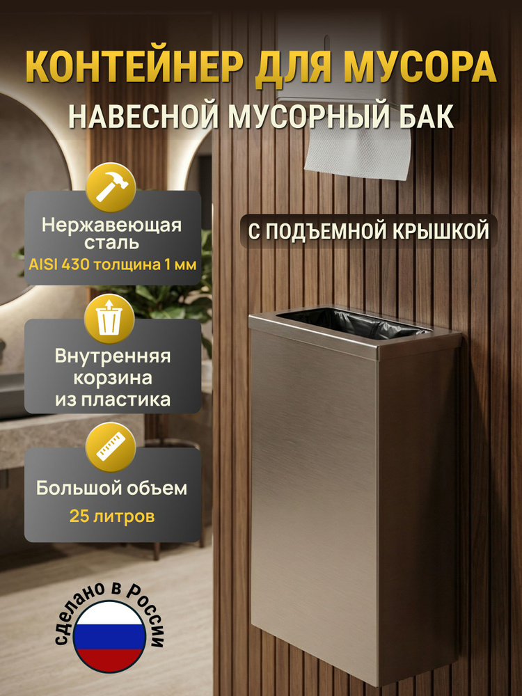Навесной контейнер для мусора из нержавеющей стали. Прямоугольный, вместительный, с корзиной внутри #1