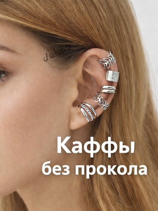 Серьги каффы #1