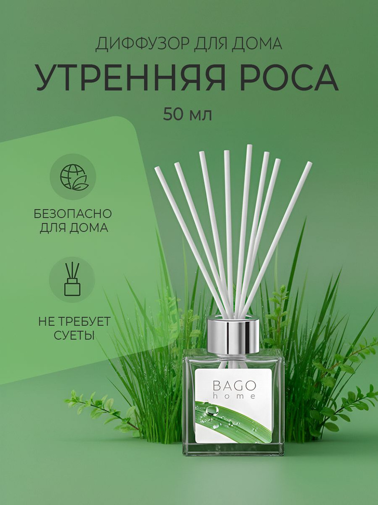 Диффузор для дома Утренняя роса 50 мл #1