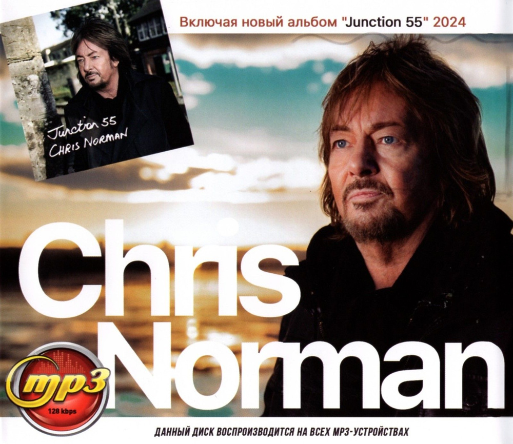 Chris Norman (Диск CD-MP3) #1