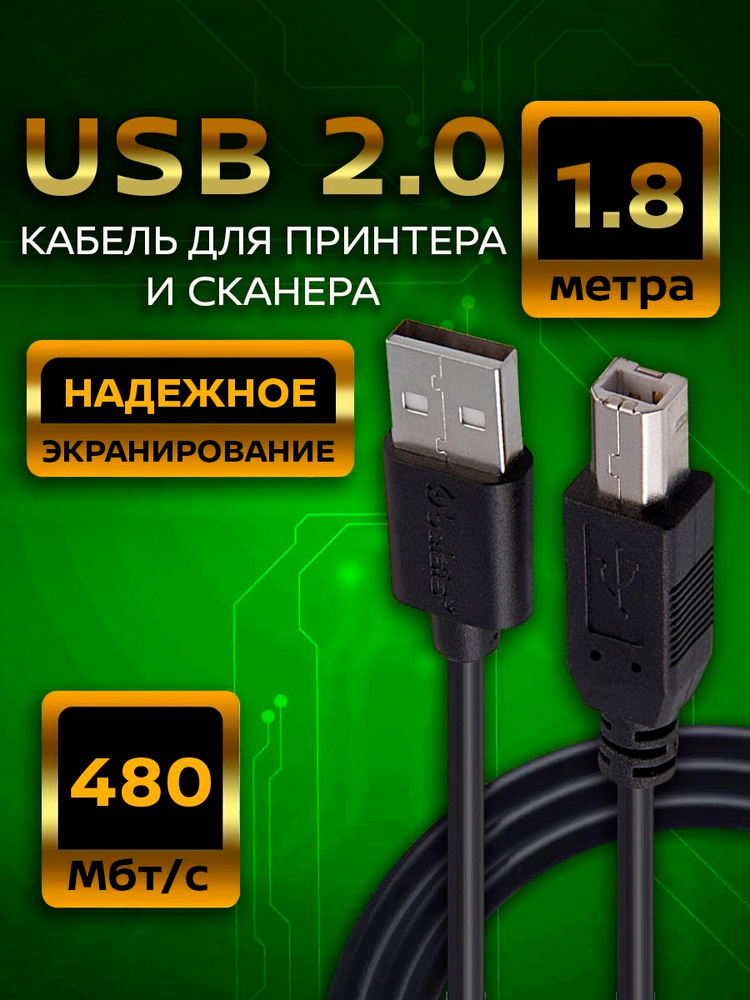 Кабель для принтера USB 2.0 A - B, 480 Мбт/с , Belsis ,длина 1,8 метра, SP3097 #1