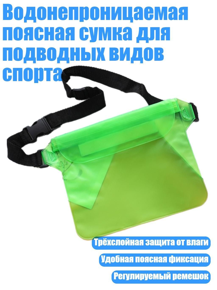 Набор гермосумок #1