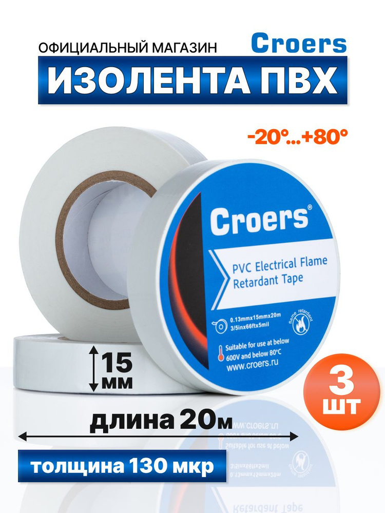 Изолента 15х20м (белая) Авалон НЕ БУДЕТ