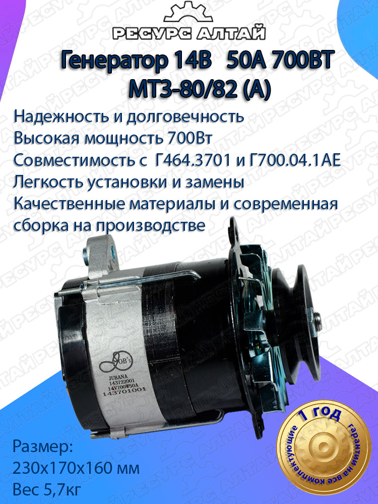Генератор МТЗ-80, Т-70, 150КС дв.Д-214,230,240 14В 50А