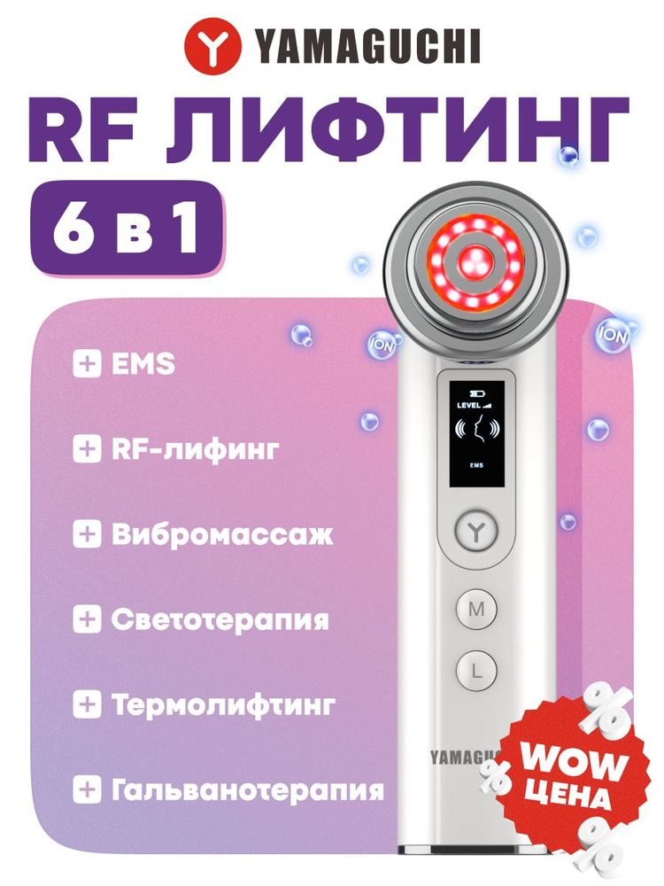 Yamaguchi RF Lifting Прибор для RF-лифтинга и омоложения кожи лица 6 в 1 #1