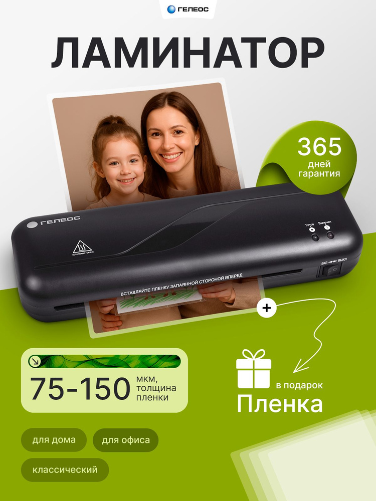 ГЕЛЕОС, ламинатор бумаги А4, ЛМ А4 Практик 2 в 1 #1
