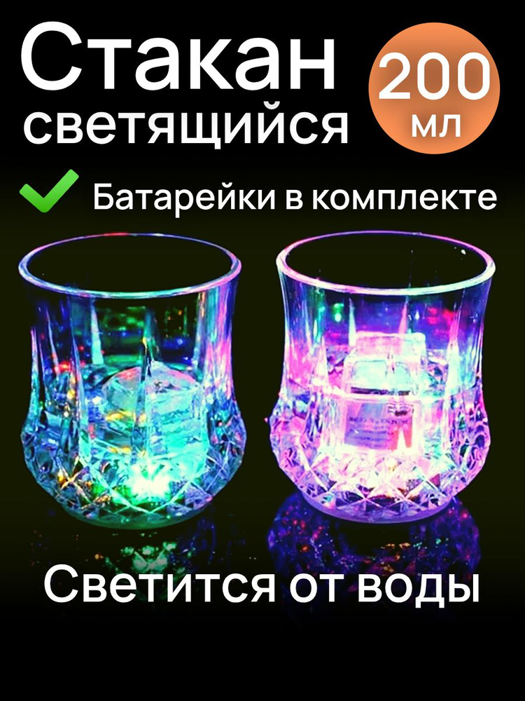 Стакан с подсветкой. Экопластик. Светящийся стакан #1