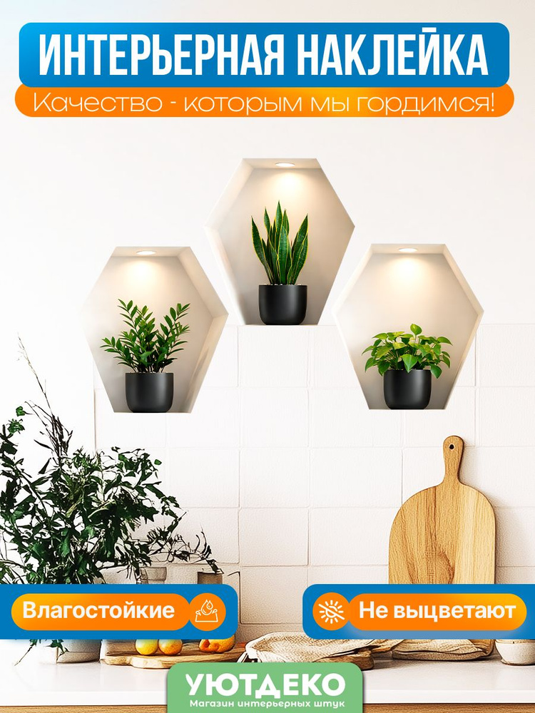 Наклейки интерьерные на стену и окна "Универсальные" УютДеко 30х30см #1