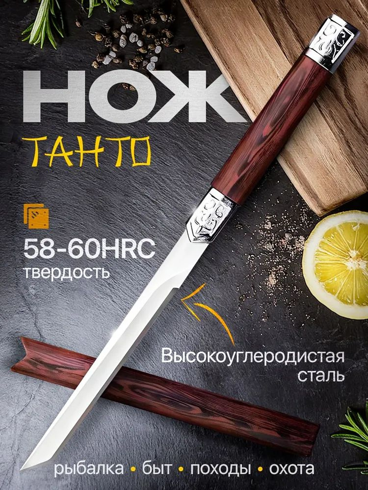 Нож тактический, танто, острый, туристический, для охоты и рыбалки, подарочный #1