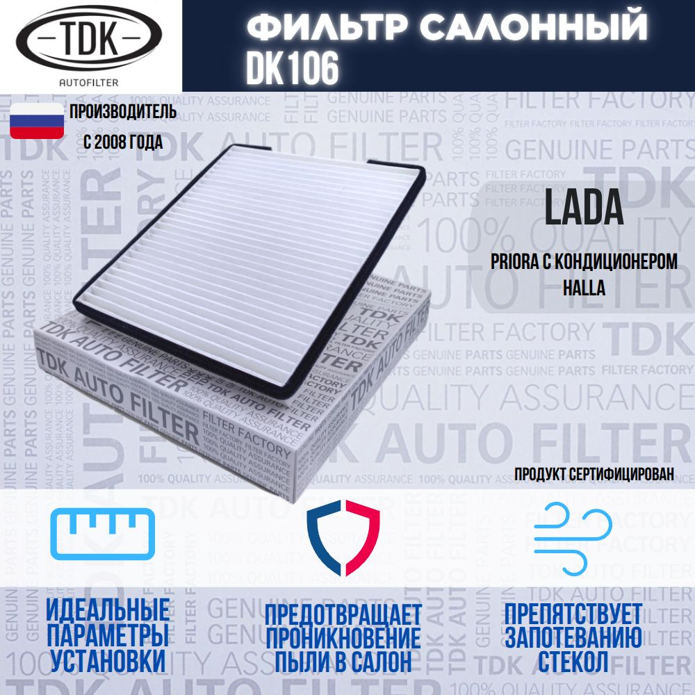 Фильтр салона Лада Приора 2170/2171 LADA PRIORA 07-18 с кондиционером Halla #1