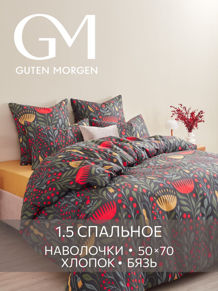 Постельное белье, Бязь, 1.5 спальное, 2 наволочки 50х70, GM, Floral painting 100% хлопок #1