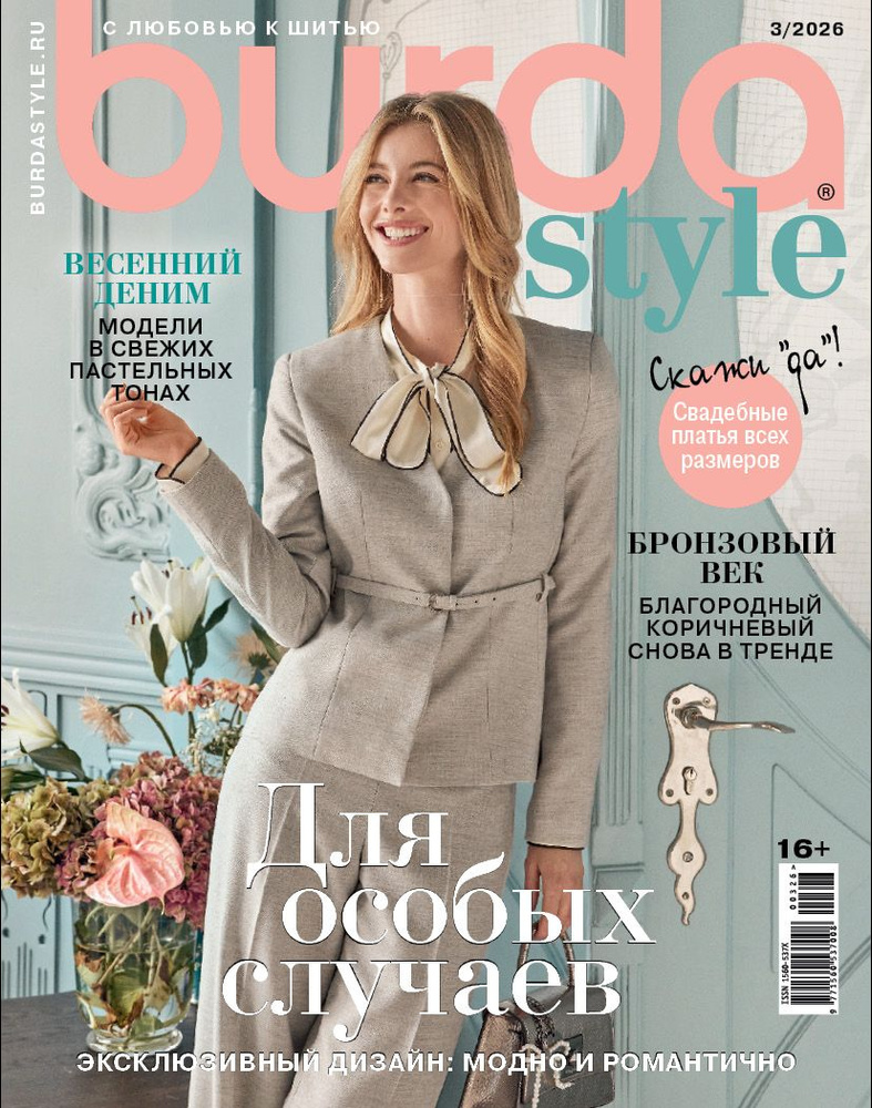 Burda-03/26 #1