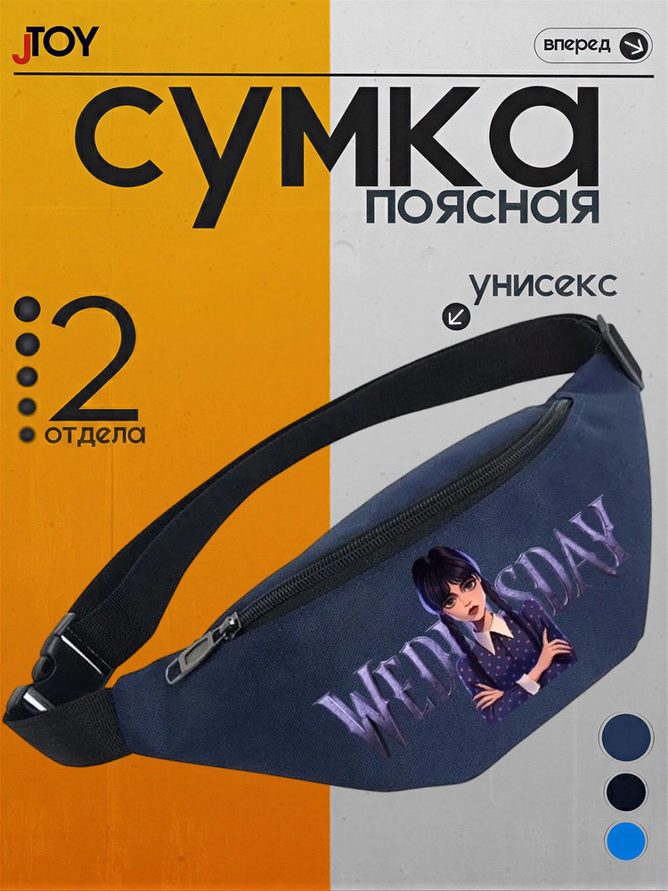 Сумка бананка #1