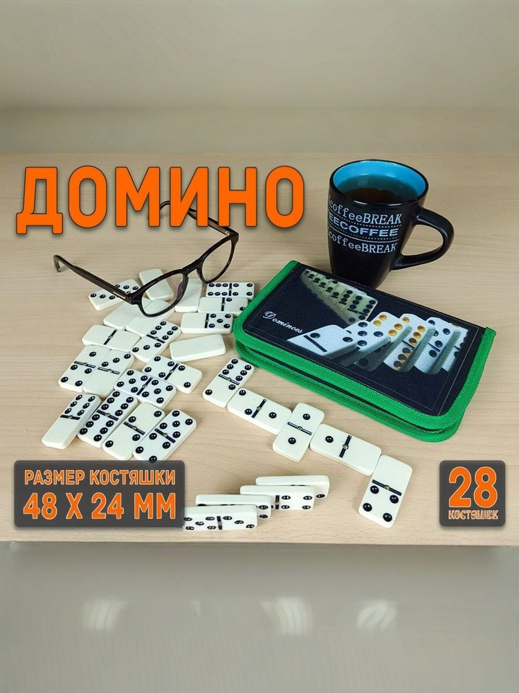 Домино #1