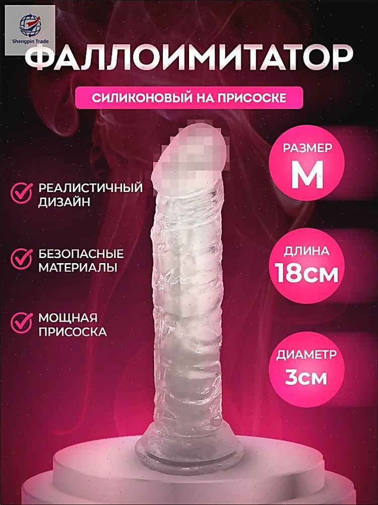 Фаллоимитатор, 18см #1