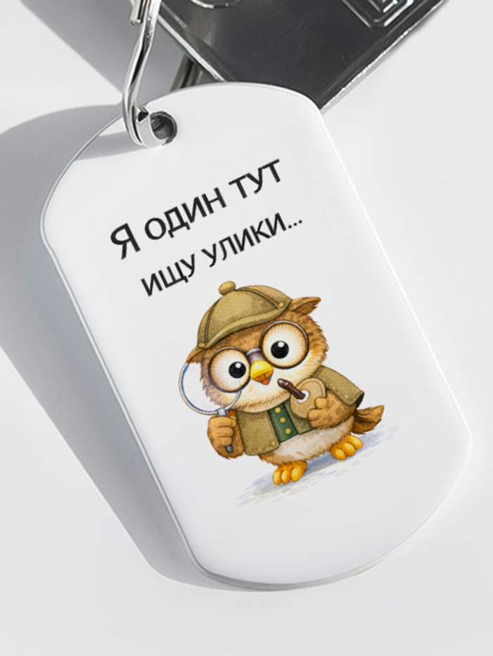 Брелок "Сова Сыщик" #1