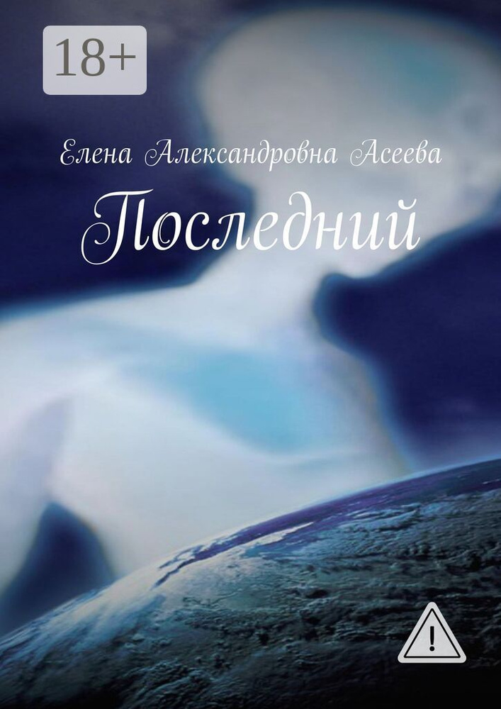 Последний #1