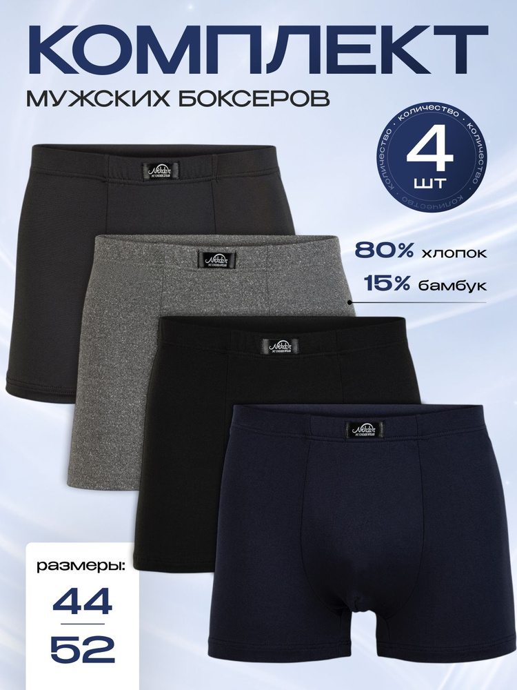Комплект трусов боксеры Мужские трусы боксеры набор, 4 шт #1