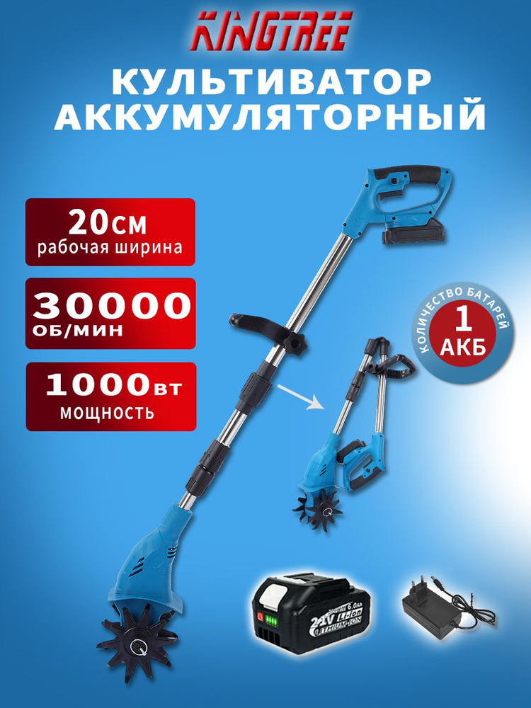 KingTree Электротяпка #1