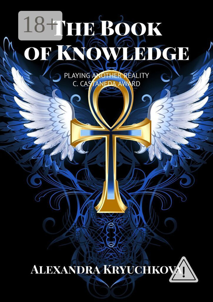 The Book of Knowledge. Playing Another Reality. C. Castaneda award | Kryuchkova Alexandra #1