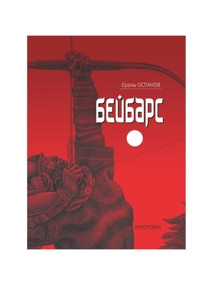 Бейбарс #1