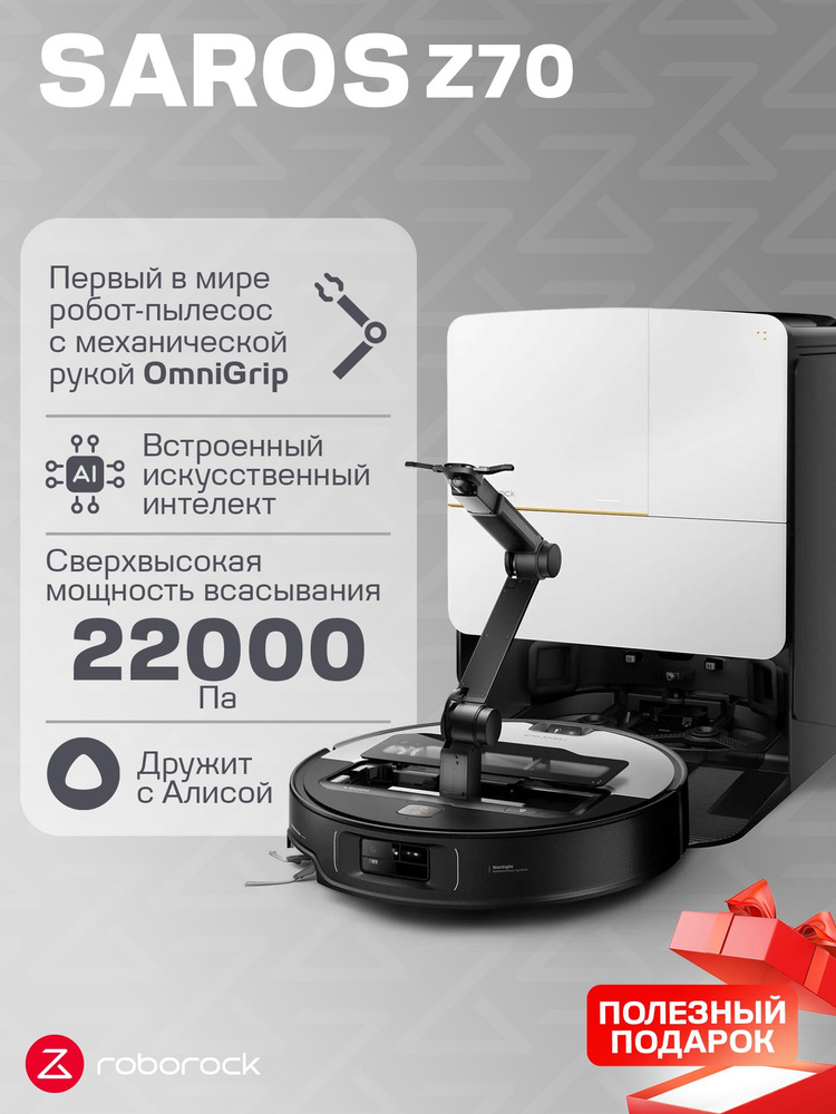 Робот-пылесос Roborock Saros Z70 #1