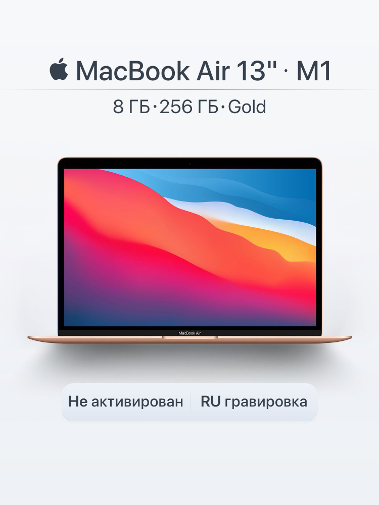 Ноутбук Apple, 13.3, MacBook Air 13 M1, Apple M1 (3.2 ГГц), 8 ГБ