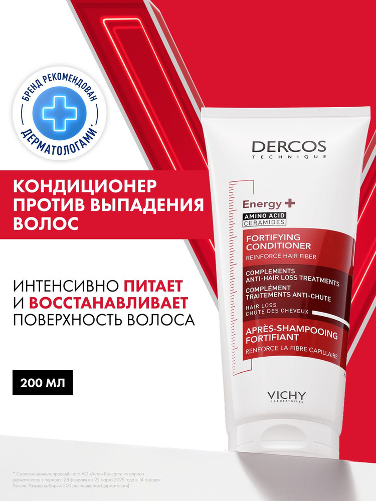 Vichy Dercos Energy+ Aminexil Тонизирующий укрепляющий кондиционер для волос против выпадения с аминексилом #1