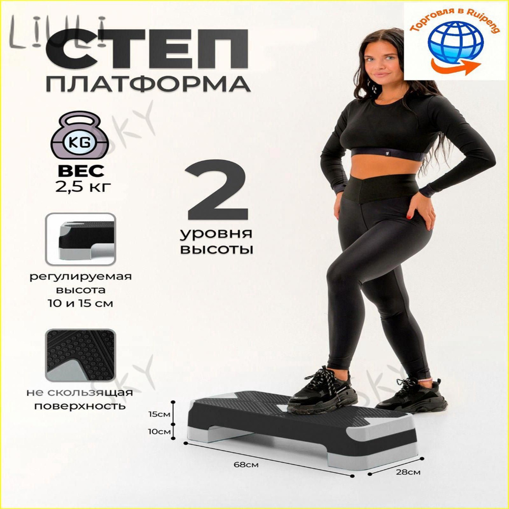 Степ платформаSHENG #1