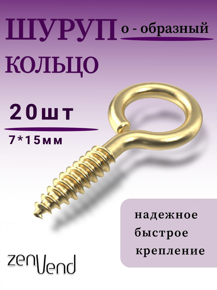 Винтовые штифты (шуруп-кольцо) для рукоделия, картин, крепление для рам и фотографий, 20 шт, металл, #1