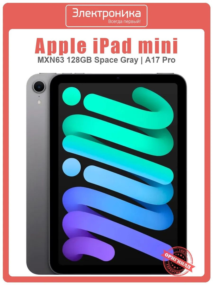 Apple Планшет iPad mini A17 Pro 128GB Wi-Fi 8.3