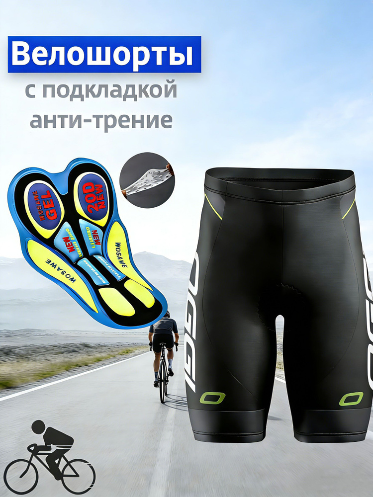 Велошорты #1