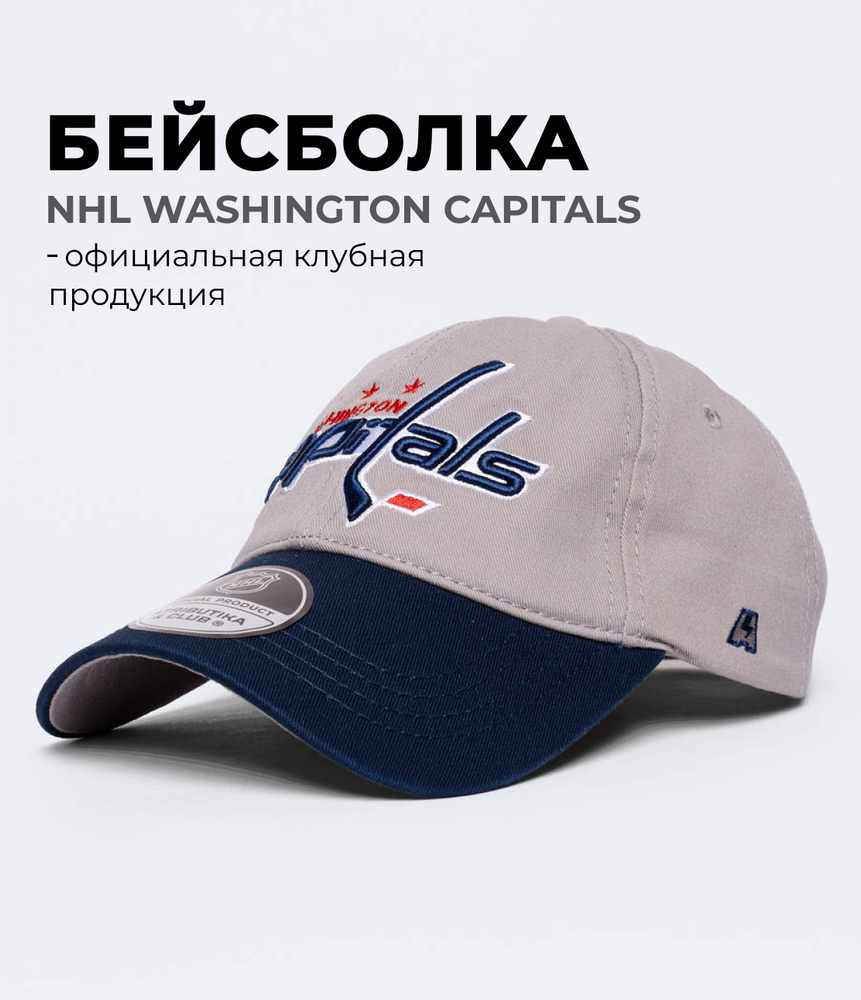 Бейсболка Atributika & Club Washington Capitals #1