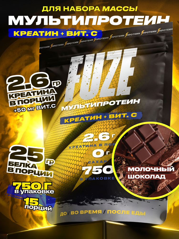 FUZE PROTEIN CREATINE Chocolate, Протеиновый коктейль для набора массы, 15 порций, 750 #1