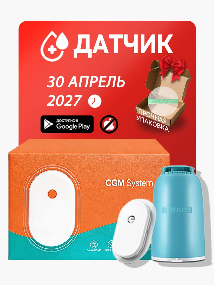 Глюкометр Датчик 1шт 30.04.2027 #1