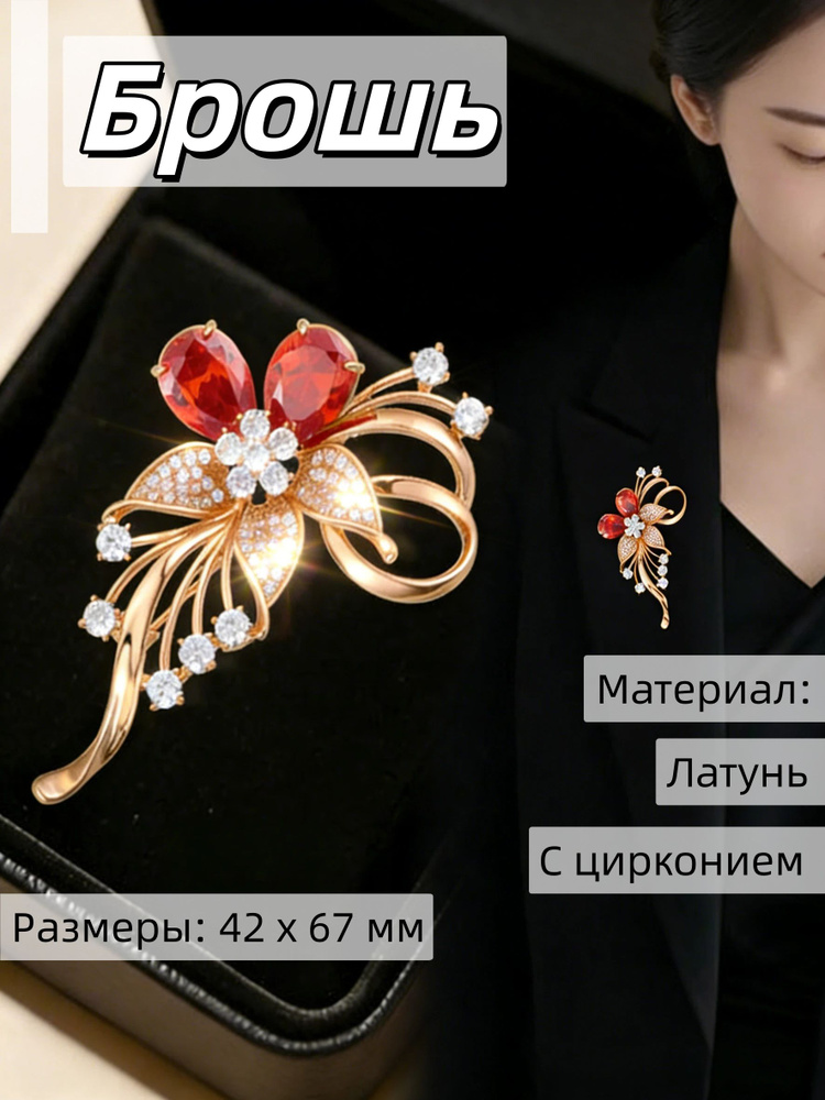 Брошь #1