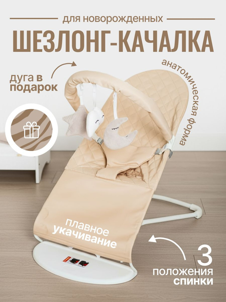 Шезлонг для новорожденных от 0; качалка для новорожденных #1