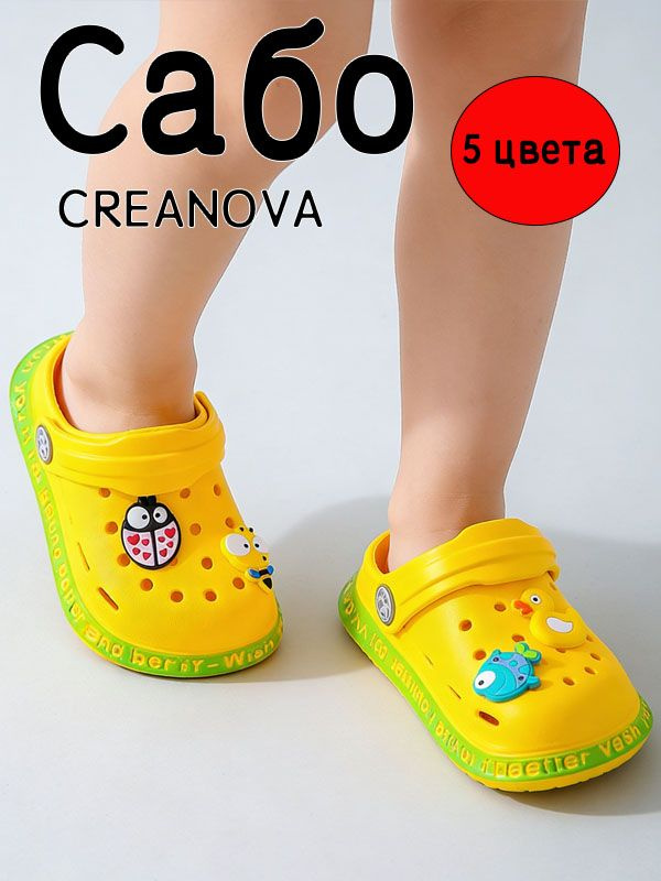 Сабо CREANOVA #1