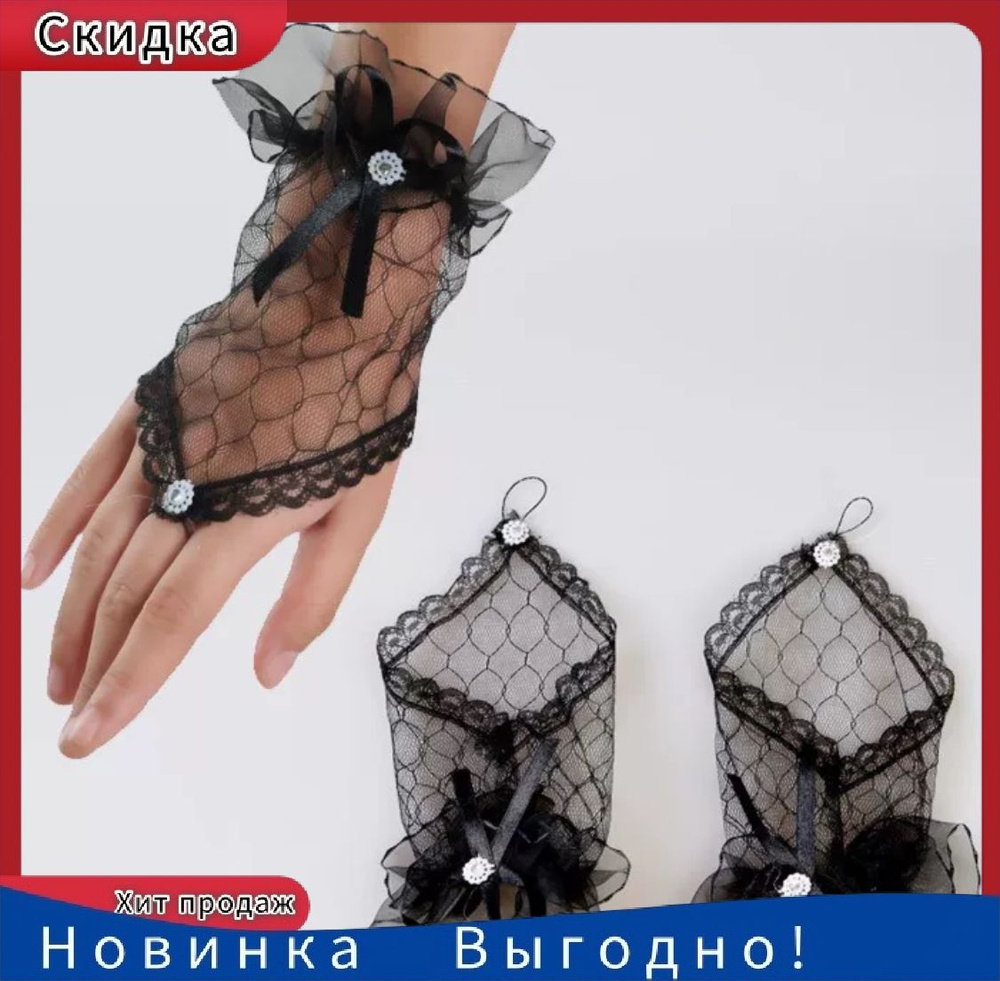 Митенки #1