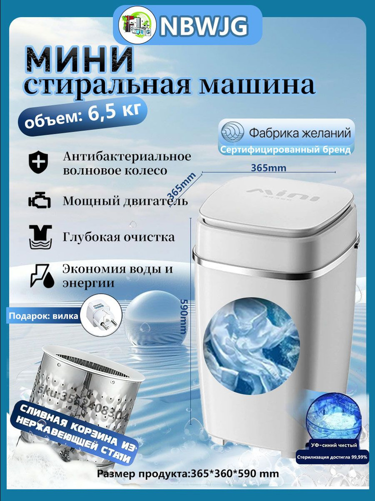 Мини-стиральная машина, 6,5 кг, 300 Вт, белый, европейский стандарт #1