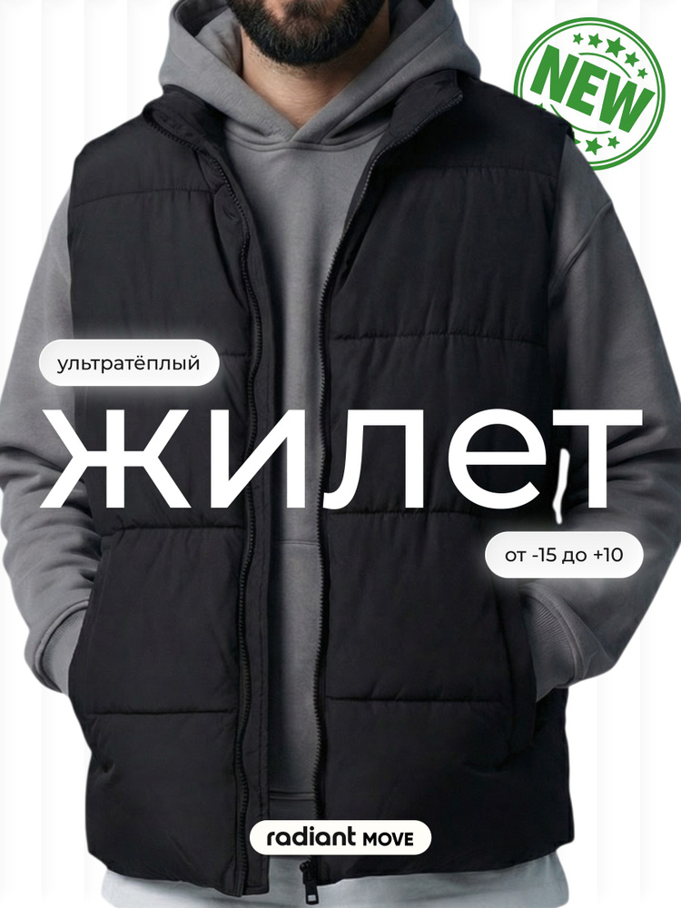 Жилет утепленный RadiantMove мужской стиль #1