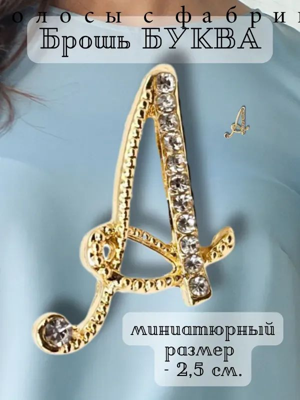 Брошь #1