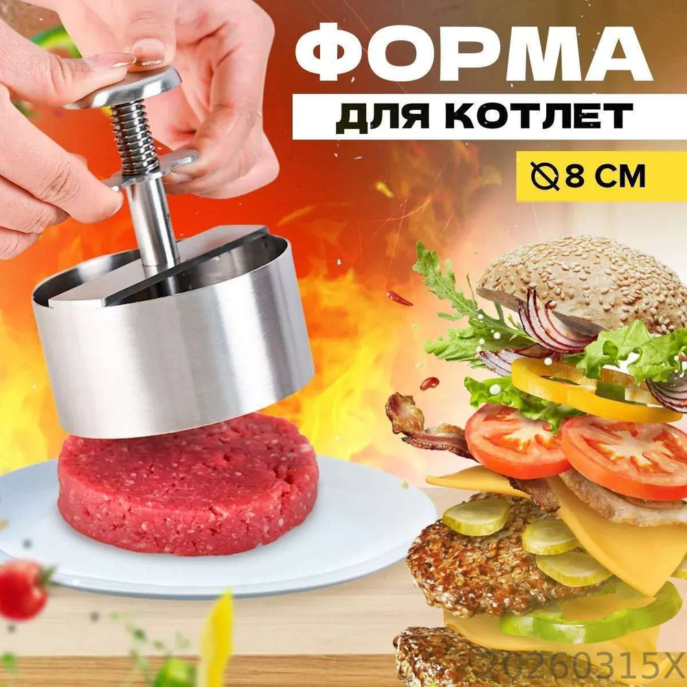 Пресс для бургера 1 шт #1