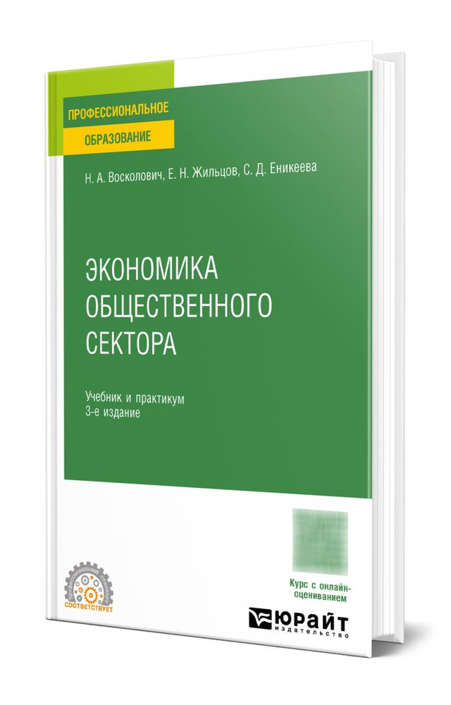 Экономика общественного сектора #1